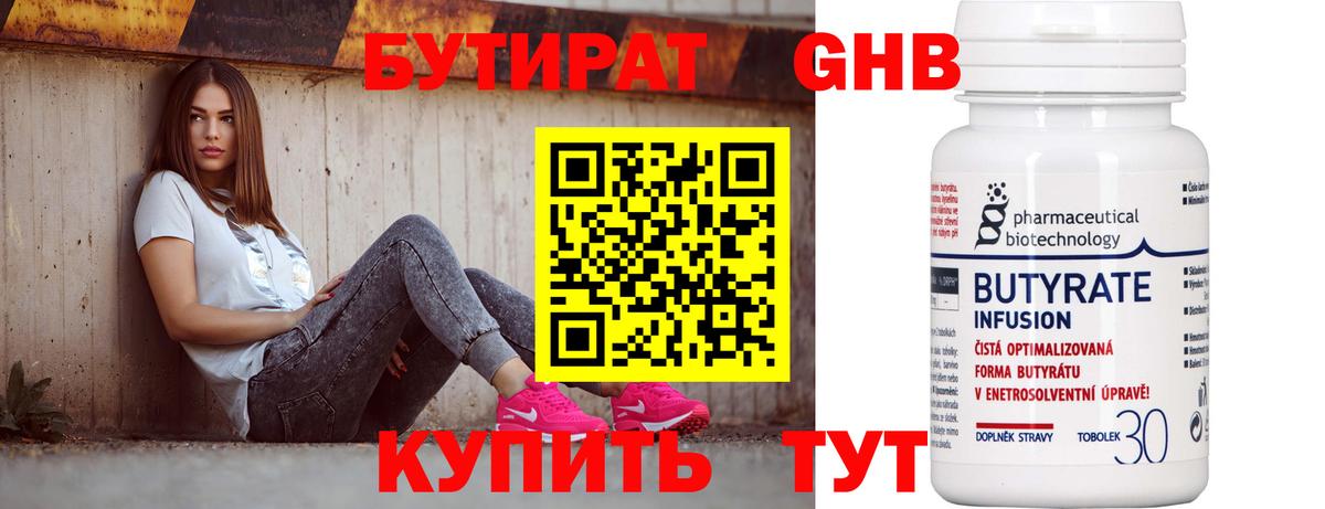 БУТИРАТ 99%  Вход с VPN  Ханты-Мансийск 