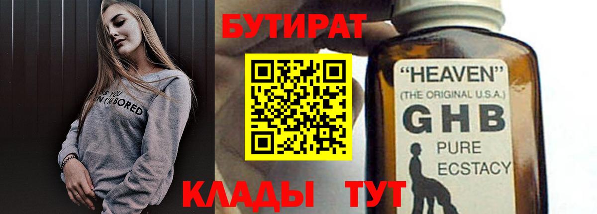 БУТИРАТ BDO Ханты-Мансийск