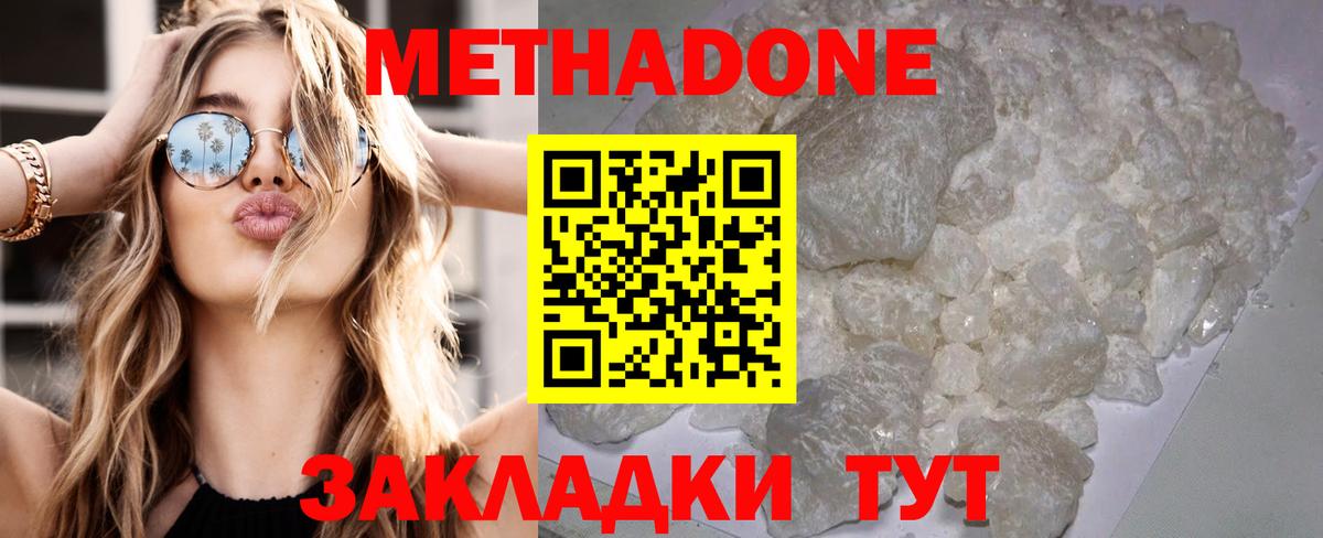 Ханты-Мансийск  МЕТАДОН белоснежный  МЕТАДОН methadone  Вход с VPN 
